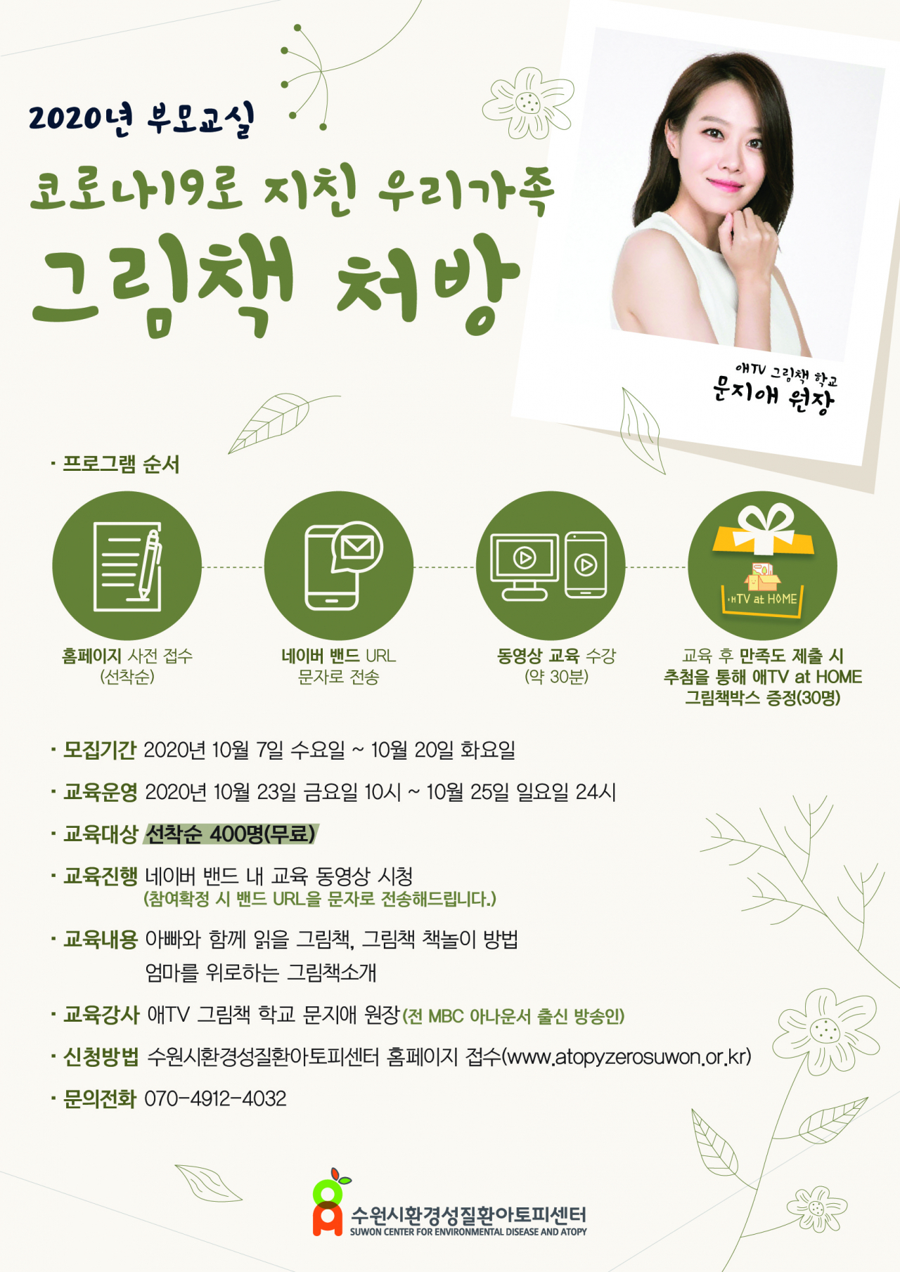 우리 가족 그림책 처방 포스터.