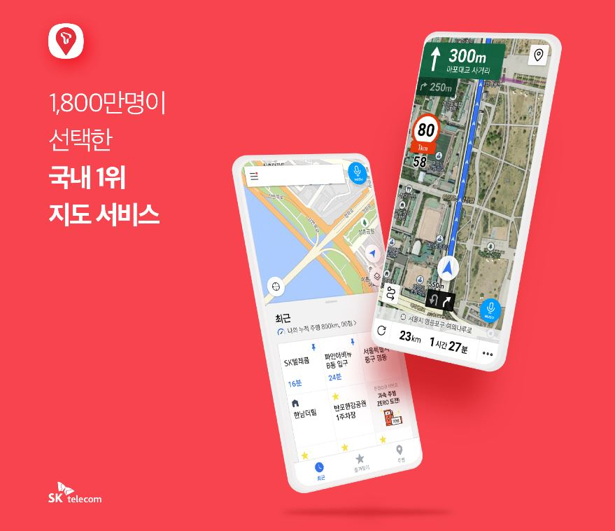 [T맵 홈페이지]