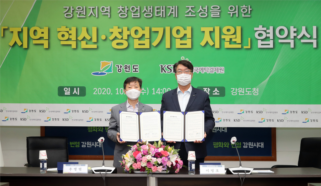 한국예탁결제원은 지난 14일 강원도청 회의실에서 강원도청과 ‘강원지역 창업생태계 조성을 위한 지역 혁신·창업기업 지원’ 업무협약을 체결했다. 사진은 이명호 한국예탁결제원 사장(오른쪽)과 우병렬 강원도 경제부지사의 체결식 모습. [한국예탁결제원 제공]