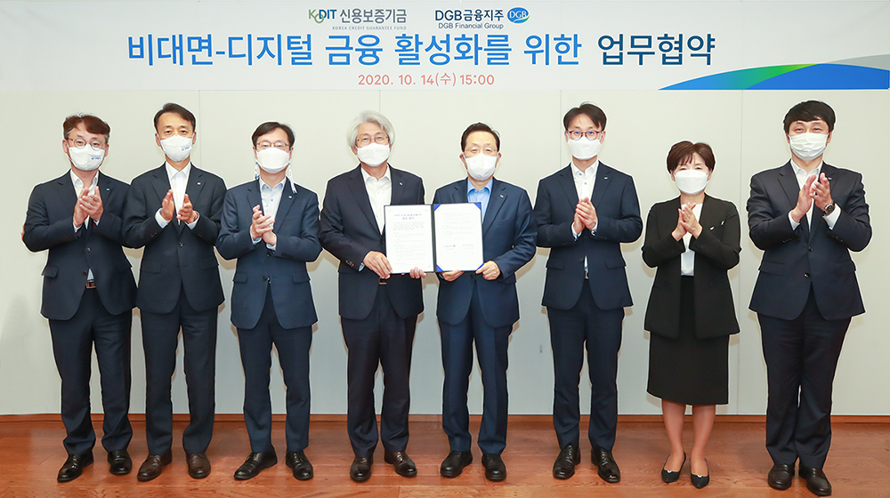 [사진=윤대희 신용보증기금 이사장(왼쪽에서 다섯 번째)이 김태오 DGB금융지주 회장(왼쪽에서 네 번째)과 함께 14일 대구은행 제2본점에서 개최된 ‘비대면·디지털 금융 활성화를 위한 업무 협약식’에서 기념촬영을 하고 있다.]