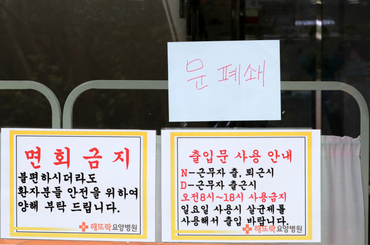 지난 14일 부산 북구 만덕동 해뜨락요양병원에서 직원 11명과 환자 42명 등 53명이 한꺼번에 신종 코로나바이러스 감염증(코로나19) 확진 판정을 받았다. 같은 날 오전 동일집단 격리에 들어간 해뜨락요양병원 모습. [연합]