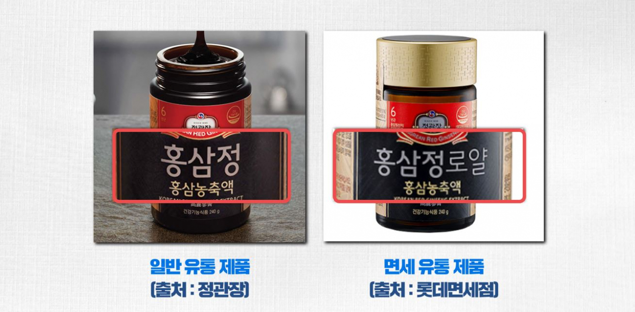 면세점 전용 상품인 정관장의 '홍삼정 로얄'이 국내 온라인몰을 통해 불법 유통되고 있다. [양향자 의원실 제공]