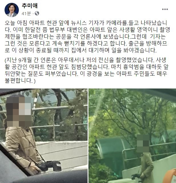 추미애 법무부 장관 페이스북 캡처