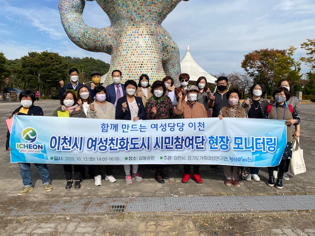 이천시 여성친화도시 시민참여단은 현장 모니터링을 실시했다. [이천시 제공]