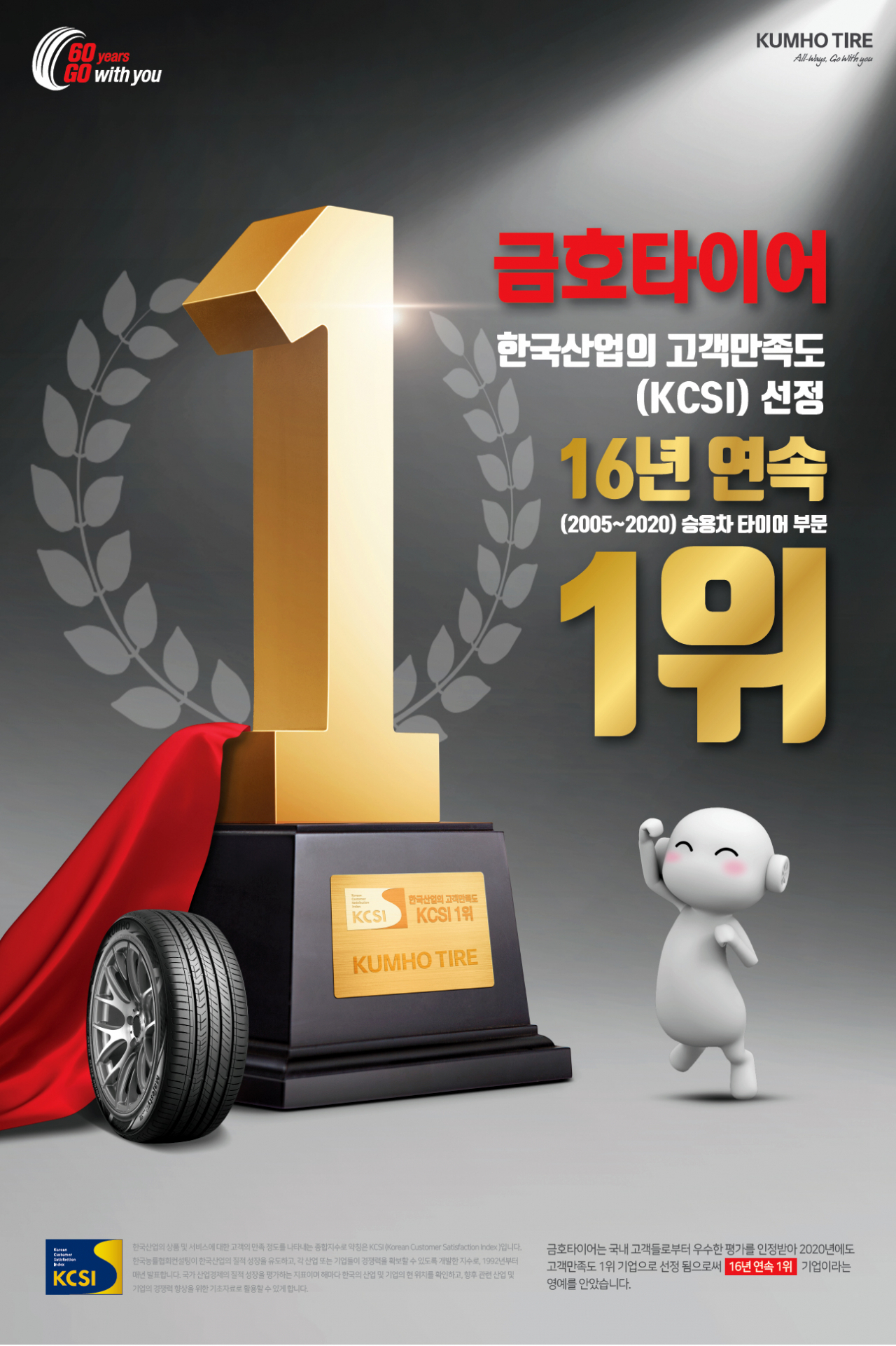 [금호타이어 제공]