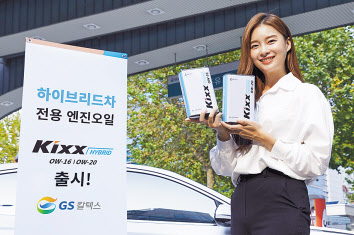 GS칼텍스가 출시한 ‘킥스 하이브리드(Kixx HYBRID)’. [GS칼텍스 제공]