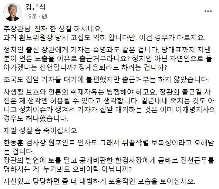 김근식 경남대 교수 페이스북 캡처.