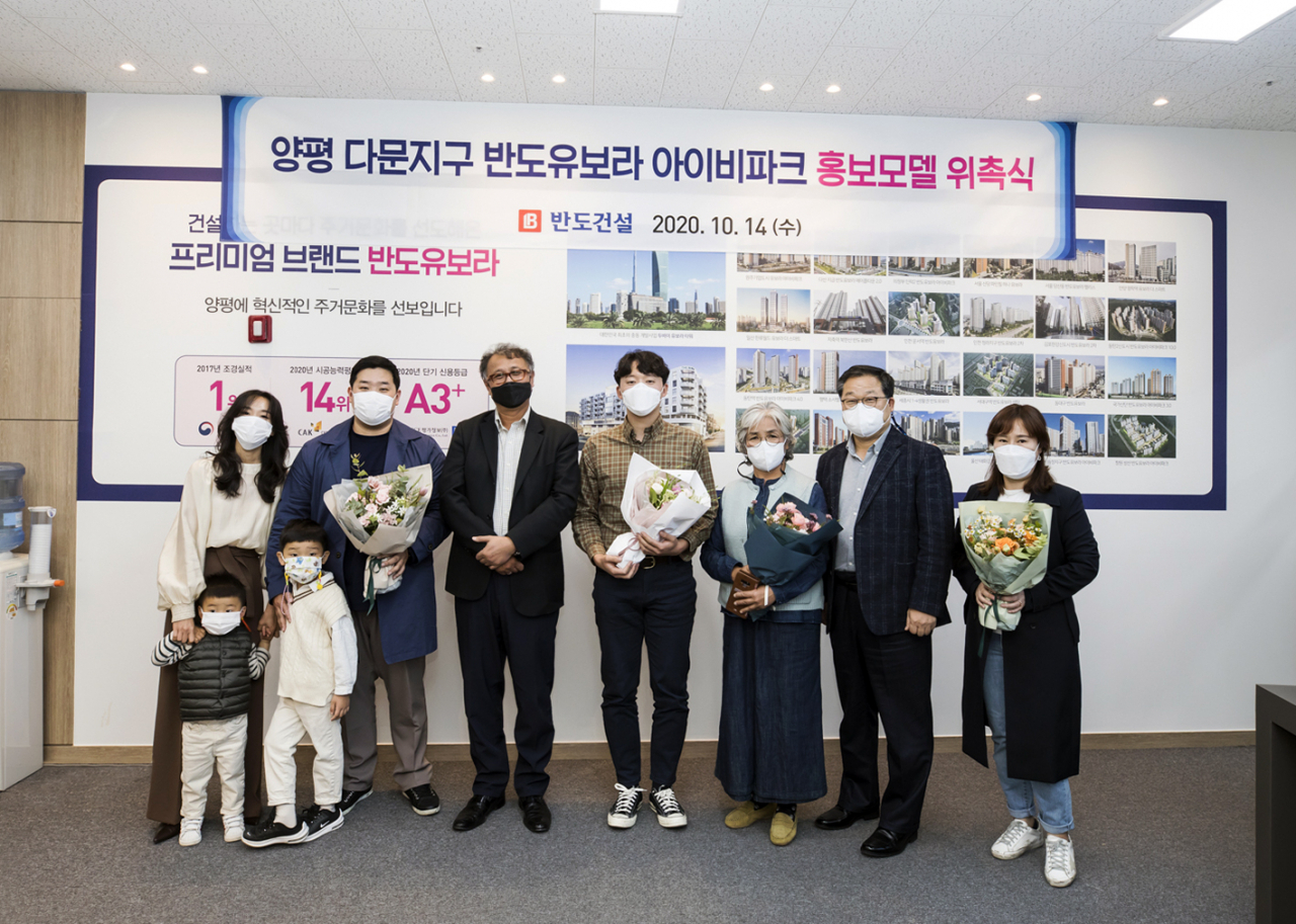 지난 14일 실시된 ‘양평다문지구 반도유보라 아이비파크 일반인 홍보모델 위촉식의 모습. [반도건설 제공]