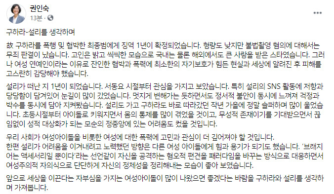 권인숙 더불어민주당 의원 페이스북 캡처.