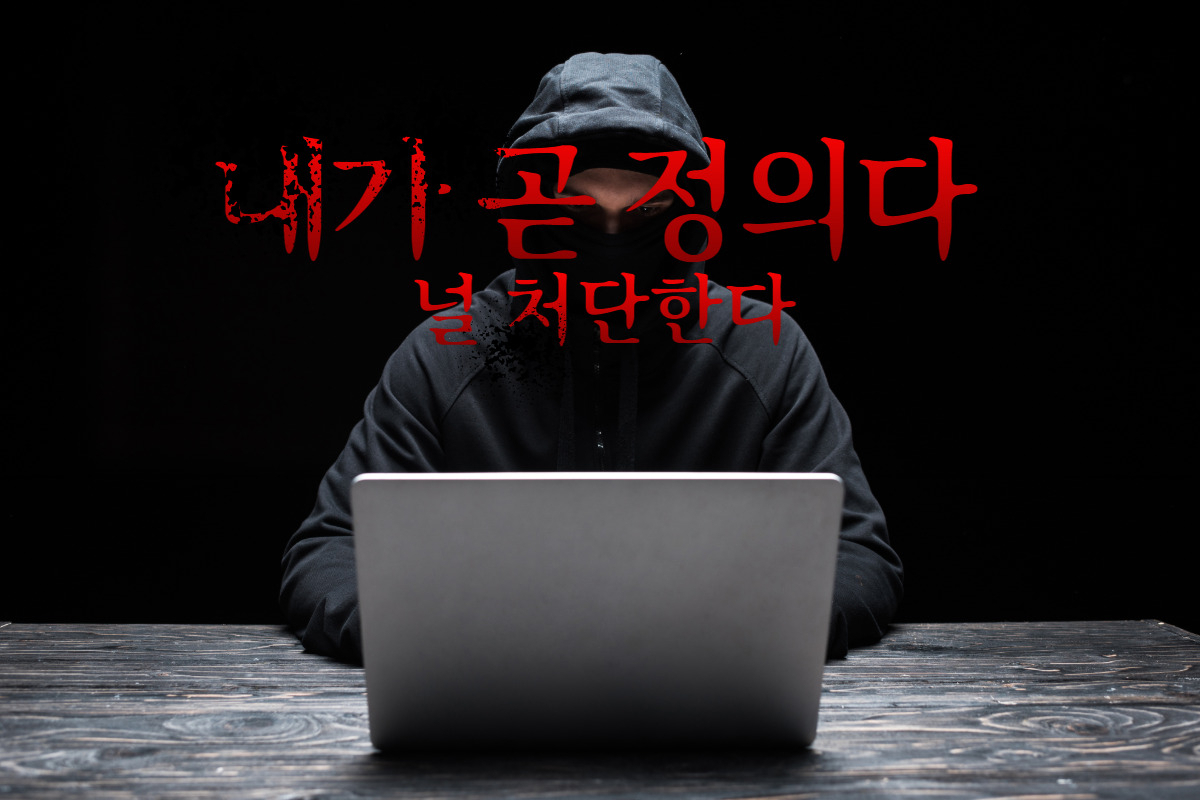 “나쁜 XX” 가짜사나이發 정의의 탈을 쓴 괴물? [IT선빵!]