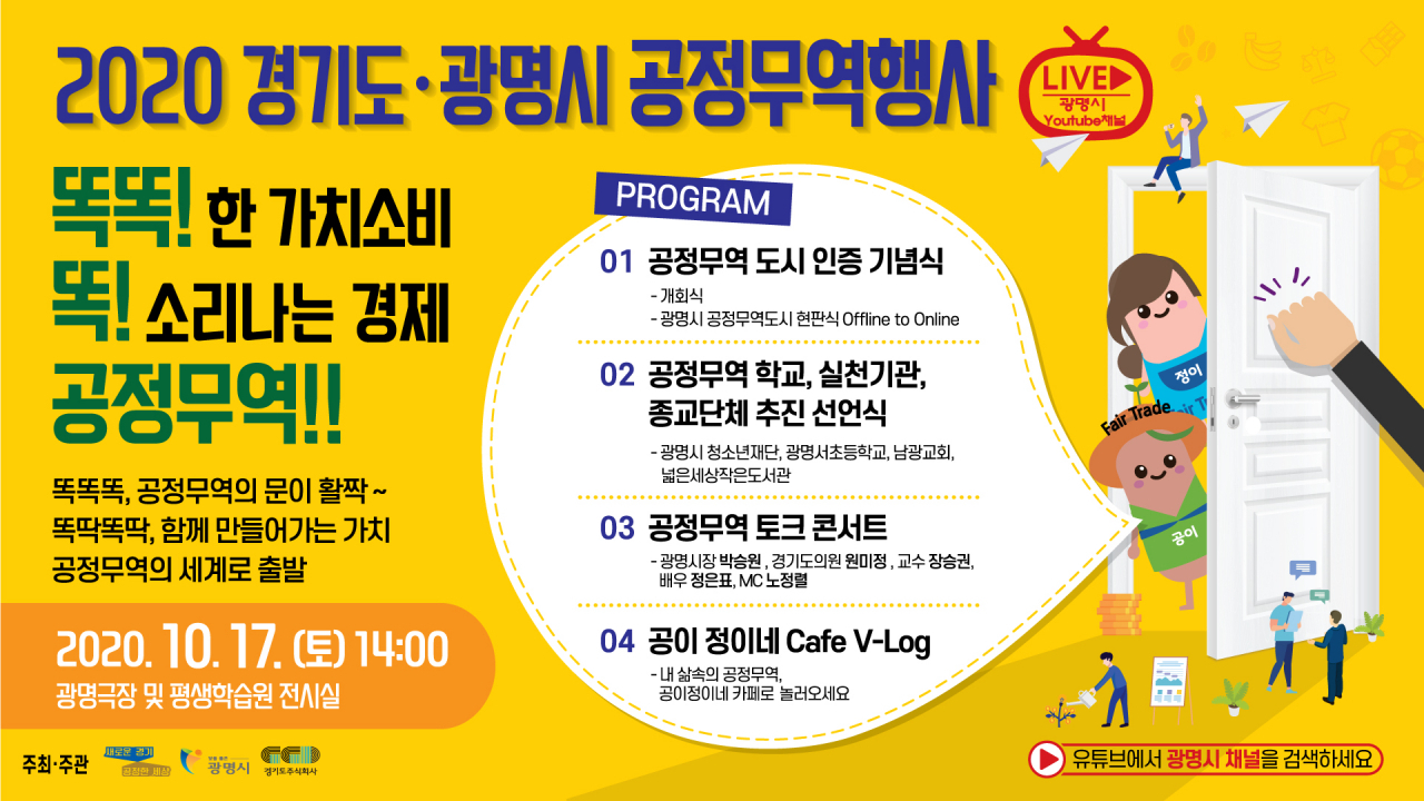 공정무역행사 웹자보.