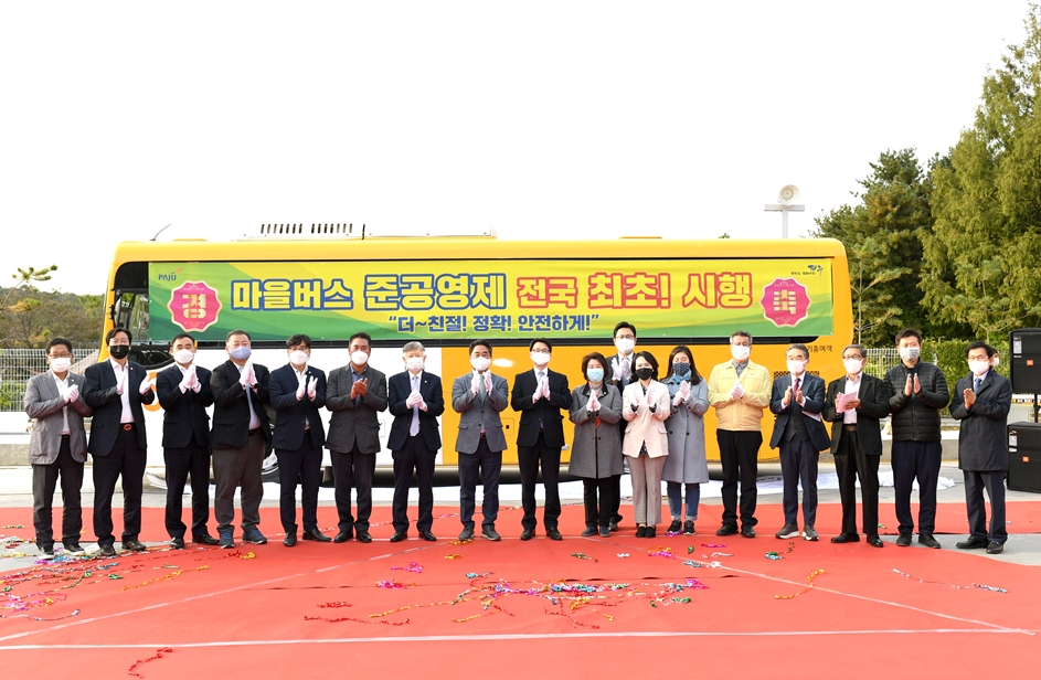 파주시 마을버스 준공영제 시행식. [파주시]