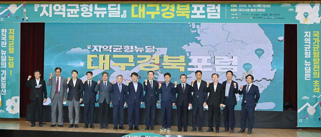 대구시·경북도, 국가균형발전위원회는 15일 지역균형뉴딜 대구경북포럼을 개최했다.[대구시 제공]
