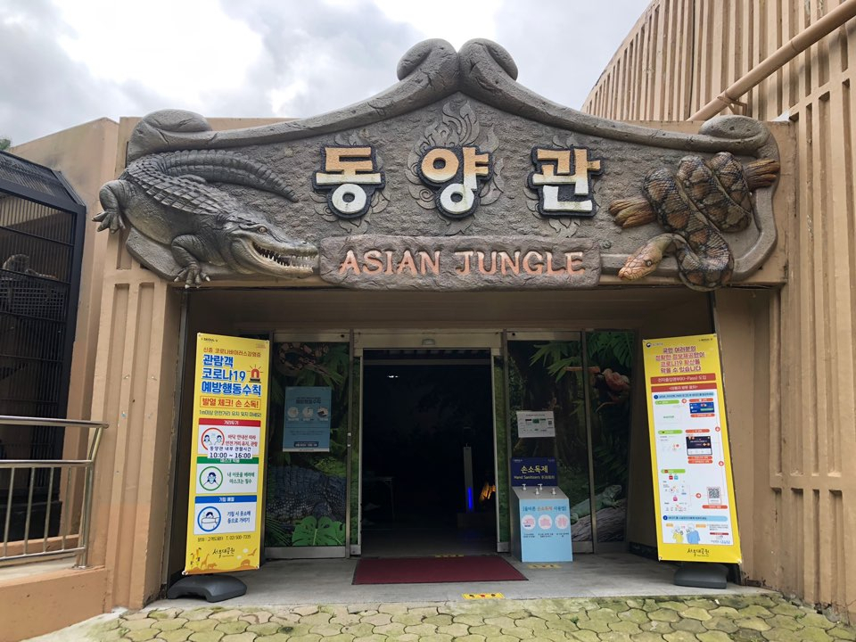 코로나19로 인해 휴관했던 서울동물원 내 실내전시관이 오는 17일부터 다시 문 연다. [서울시 제공]