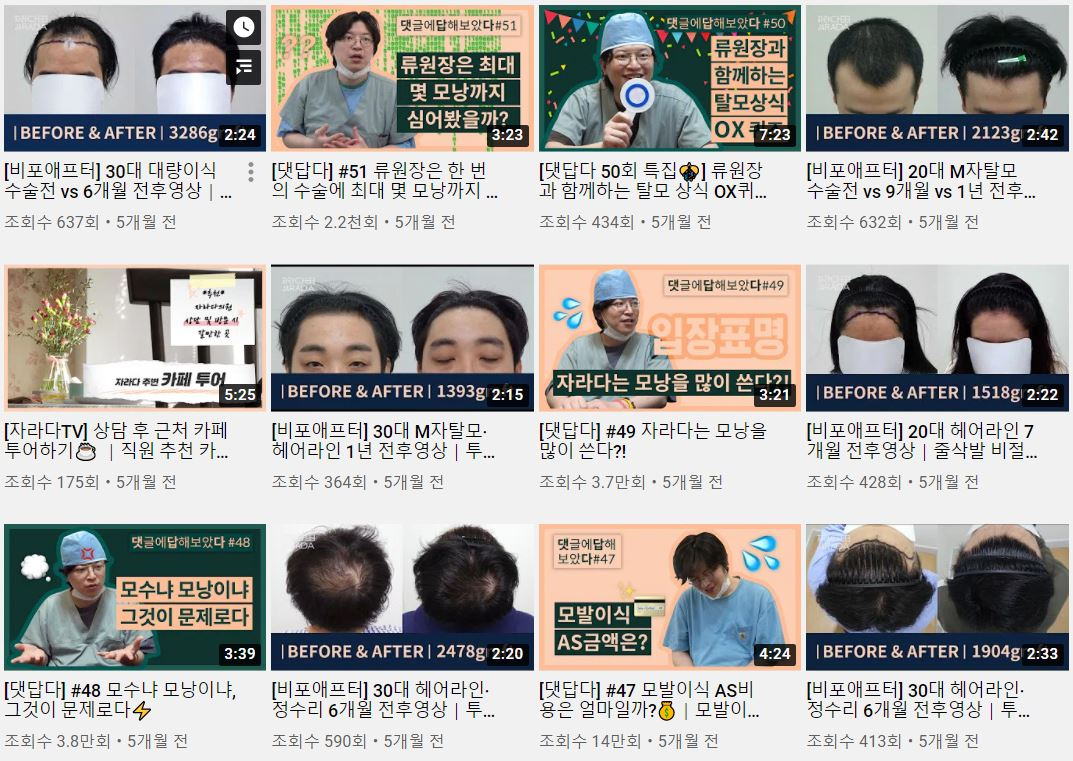 류 원장은 유튜브를 통해 탈모 관련 정보를 전달하고 있다. [사진=유튜브 자라다TV 캡처]