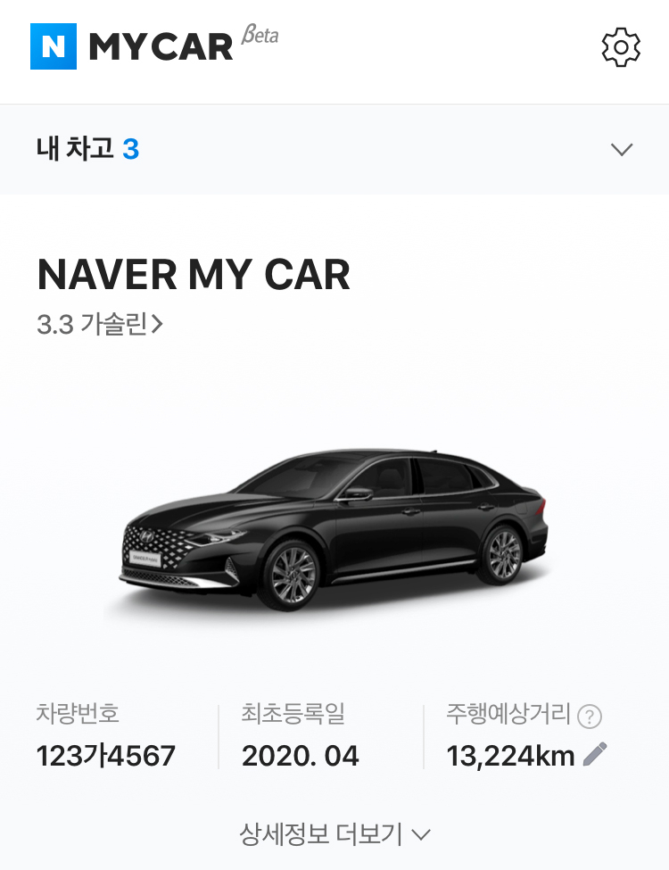 네이버 마이카 화면 예시 [네이버 제공]