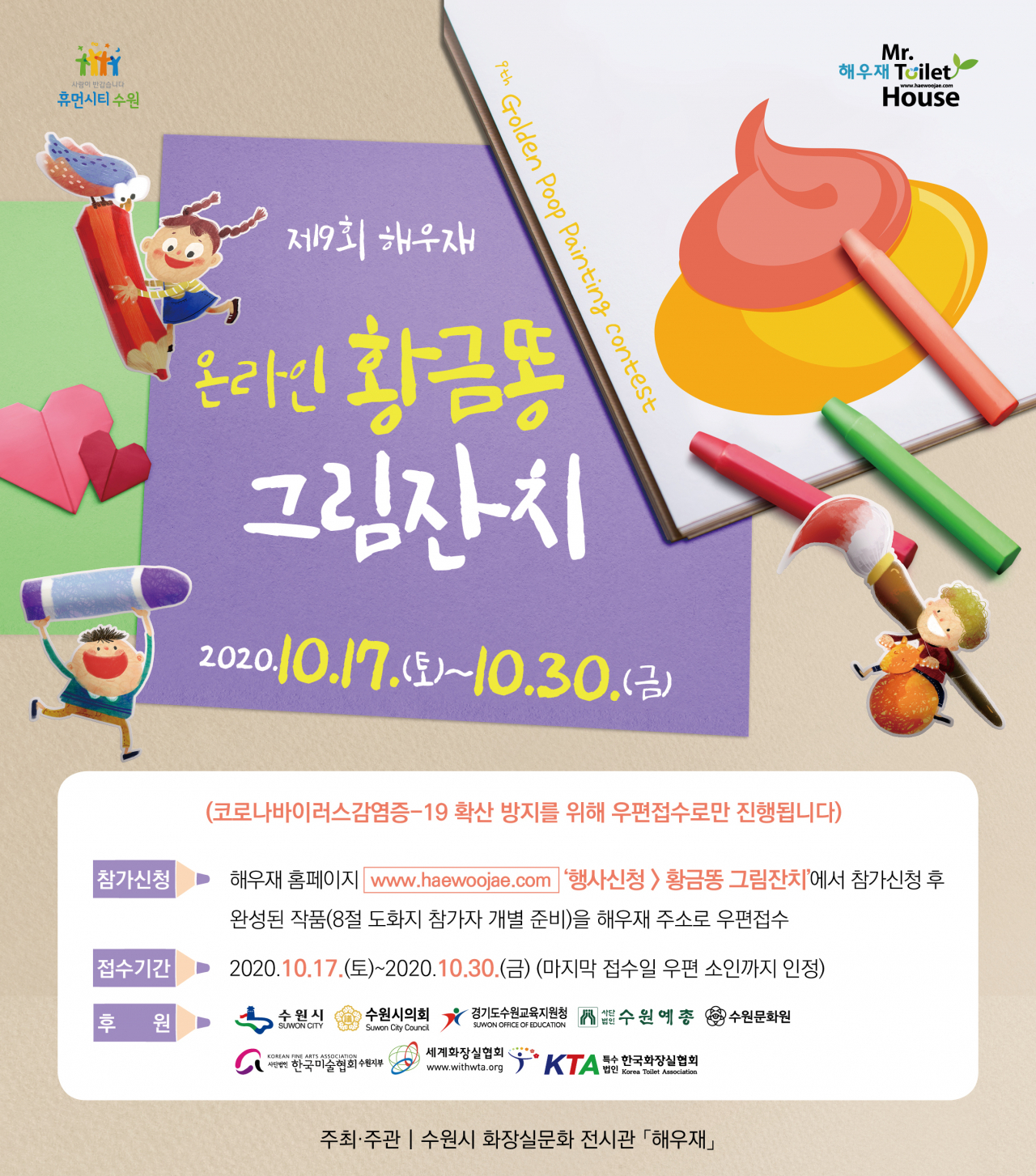‘제9회 해우재 황금똥 그림 잔치’ 포스터.