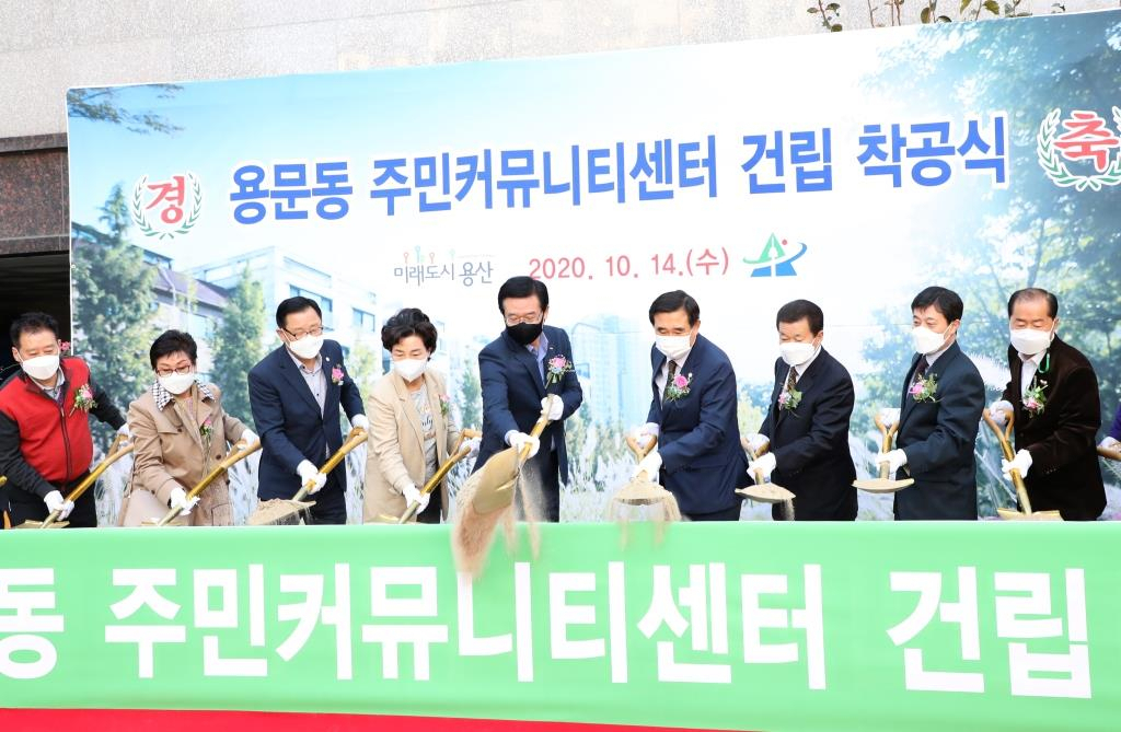 지난 14일 용문동 주민커뮤니티센터 착공식에서 성장현 용산구청장과 참석 내빈들이 시삽하는 모습. [용산구 제공]