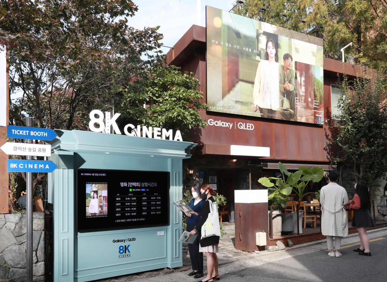 삼성전자가 16일 공개한 8K 영화 '언택트'를 관람할 수 있는 8K 시네마를 오는 25일까지 서울 연남동과 성수동에서 운영한다. 연남동 삼성 8K 시네마의 전경. [삼성전자 제공]