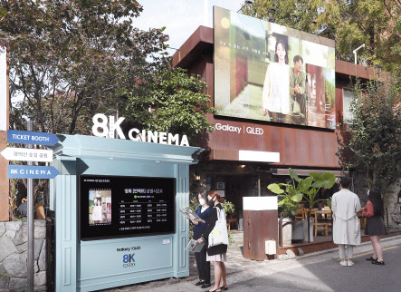 연남동 삼성 8K 시네마 전경. [삼성전자 제공]