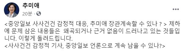 추미애 법무부 장관 페이스북 페이지 캡처