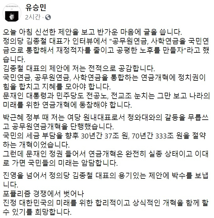 유승민 전 미래통합당(국민의힘 전신) 의원 페이스북 일부 캡처.