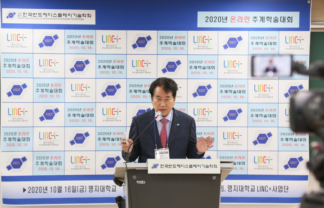 한국반도체디스플레이기술학회 온라인 추계학술대회. [용인시 제공]