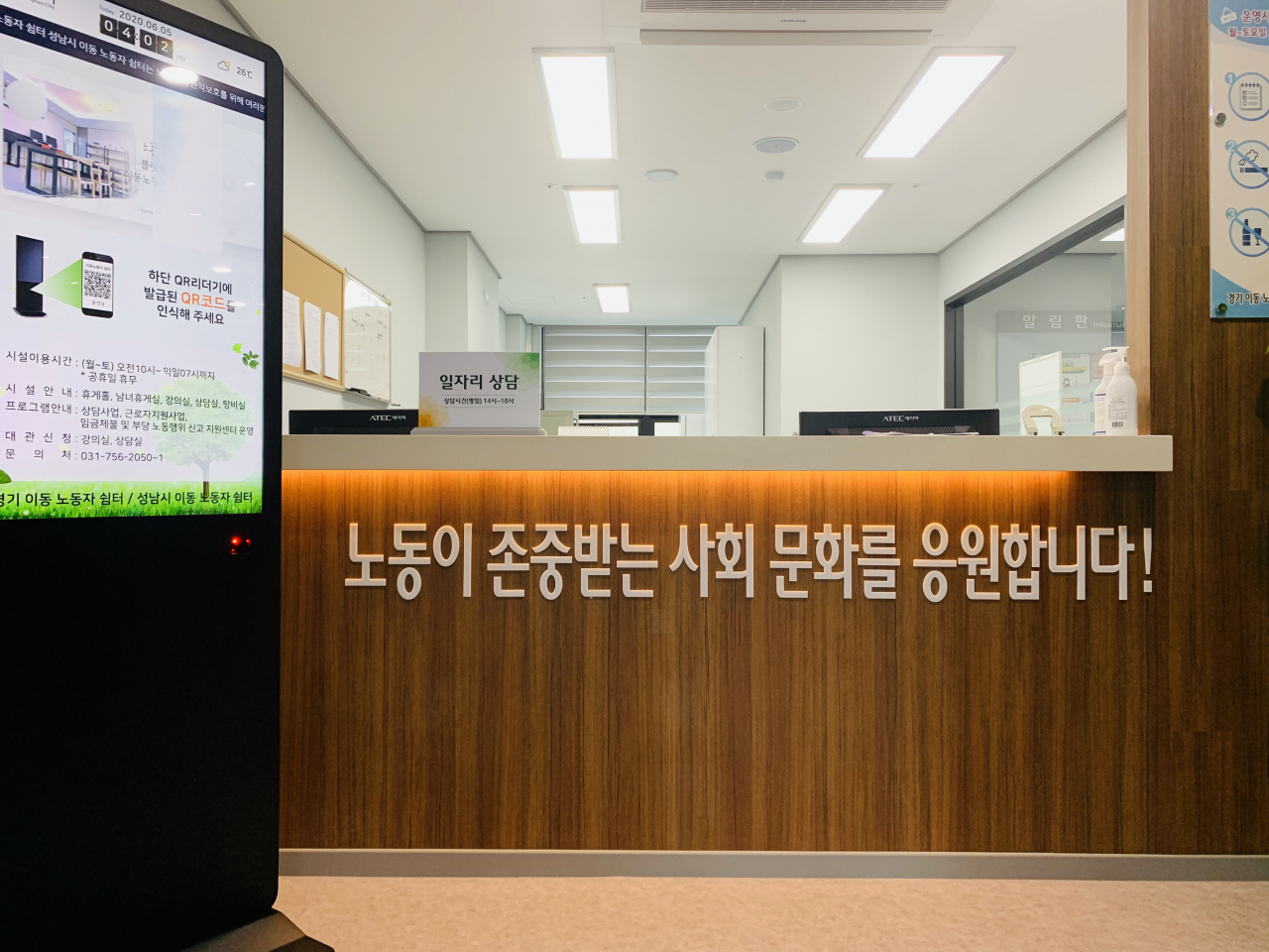 성남시는 이동노동자 쉼터를 단계적 개방한다. [성남시 제공]