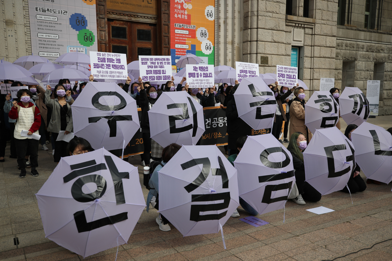 지난 15일 오전 서울 중구 서울도서관 앞에서 열린 ‘서울시장위력성폭력사건공동행동 출범 기자회견’에서 참가자들이 퍼포먼스를 하고 있다. [연합]