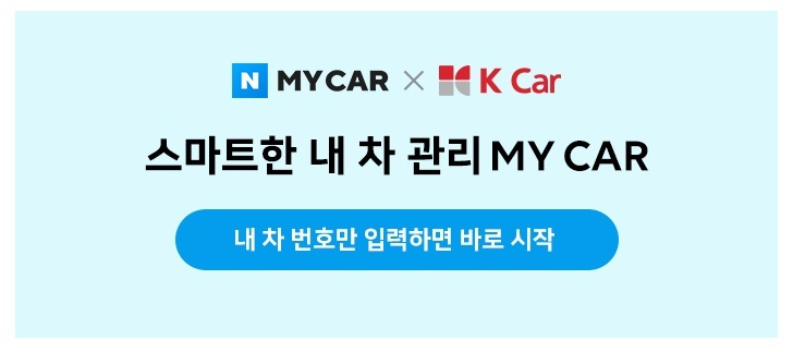 [케이카 제공]
