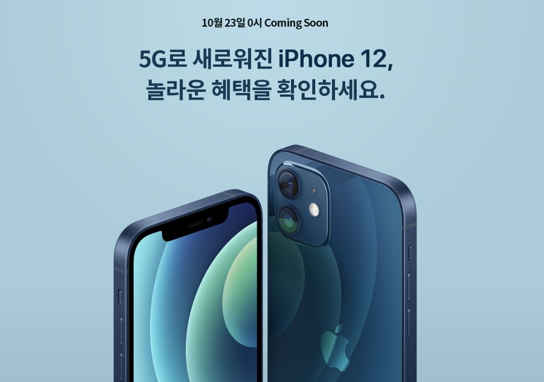 SK텔레콤 T다이렉트에 아이폰12 사전예약이 안내돼 있다.