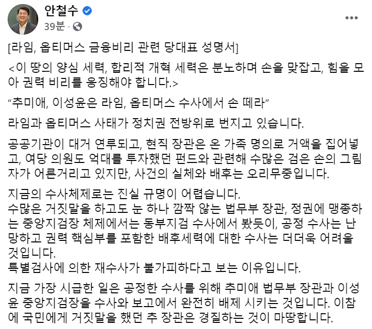 안철수 “국민 돈 갈취한 쥐새끼 색출해야…흰 쥐, 검은 쥐 상관없다”