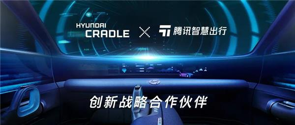 현대 크래들 베이징과 텐센트 인텔리전스 모빌리티(Tencent Intelligence Mobility) 파트너십 이미지. [출처=텐센트 인텔리전스 모빌리티]