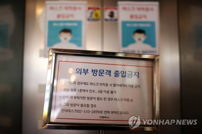23명의 집단감염이 발생 한 강남 CJ텔레닉스 승강기 앞에 출입금지 안내문이 설치돼 있다.