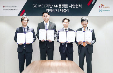 맥스트(MAXST) 박재완 대표(왼쪽부터), 신세계아이앤씨 손정현 대표, 이창승 신세계프라퍼티 마케팅담당, SK텔레콤 최판철 기업사업본부장이 AR콘텐츠 플랫폼 구축 사업 협약’ 체결 후 기념사진을 촬영하고 있다. [SK텔레콤 제공]