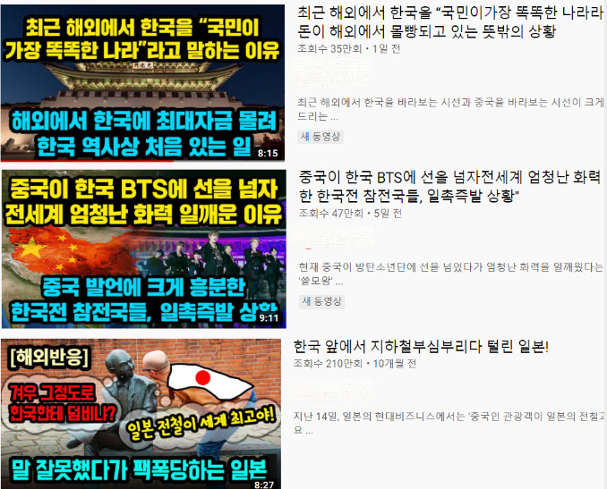 한국 우수성을 콘텐츠로 다룬 이른바 '국뽕' 콘텐츠 캡쳐 화면