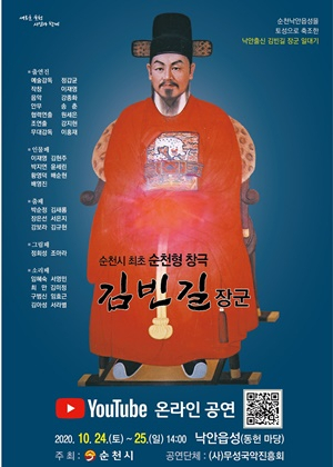 순천형 창극 김빈길 장군 포스터.