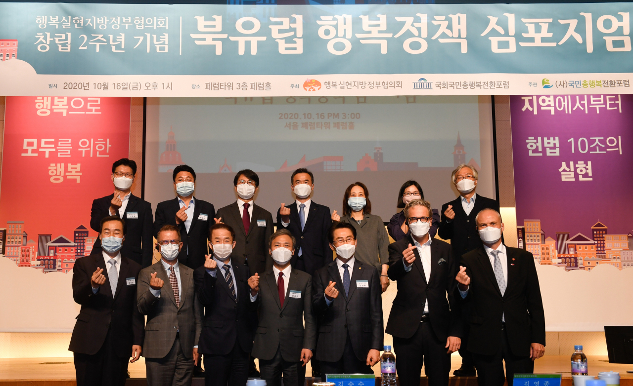 북유럽 행복정책 심포지엄. [여주시 제공]