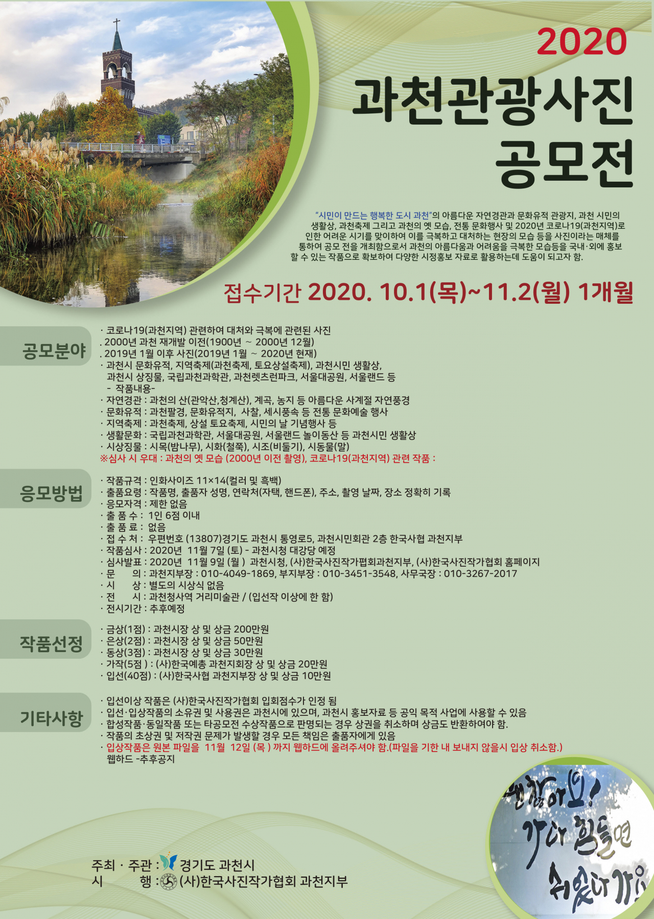과천관광사진 공모전 포스터.