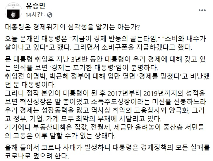 유승민 전 미래통합당(국민의힘 전신) 의원 페이스북 일부 캡처.