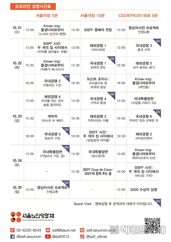 서울노인영화제 상영표