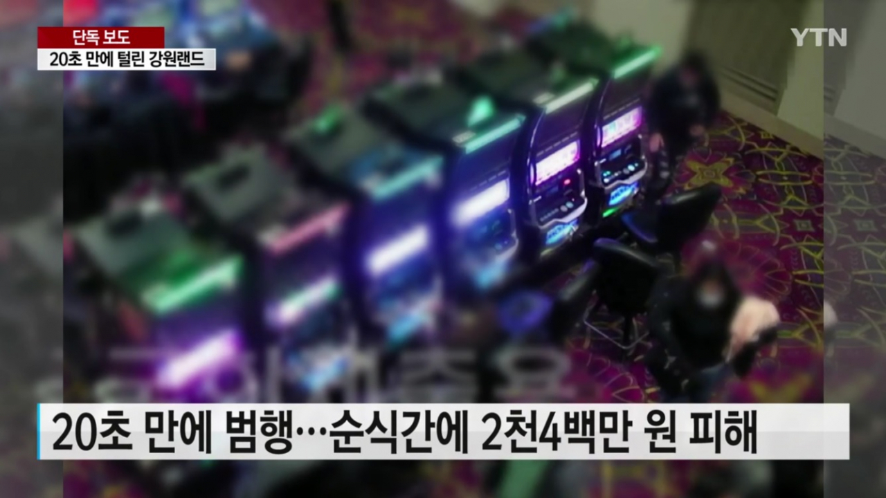 강원랜드 슬롯머신 현금통 열쇠 따고 순식간에 도난하는 장면. [YTN 단독보도 화면 캡쳐]