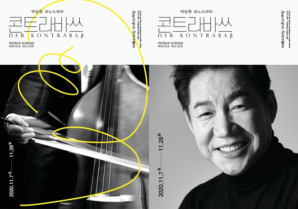 배우 박상원의 무대 복귀작 '콘트라바쓰' [박앤남프로덕션 제공]