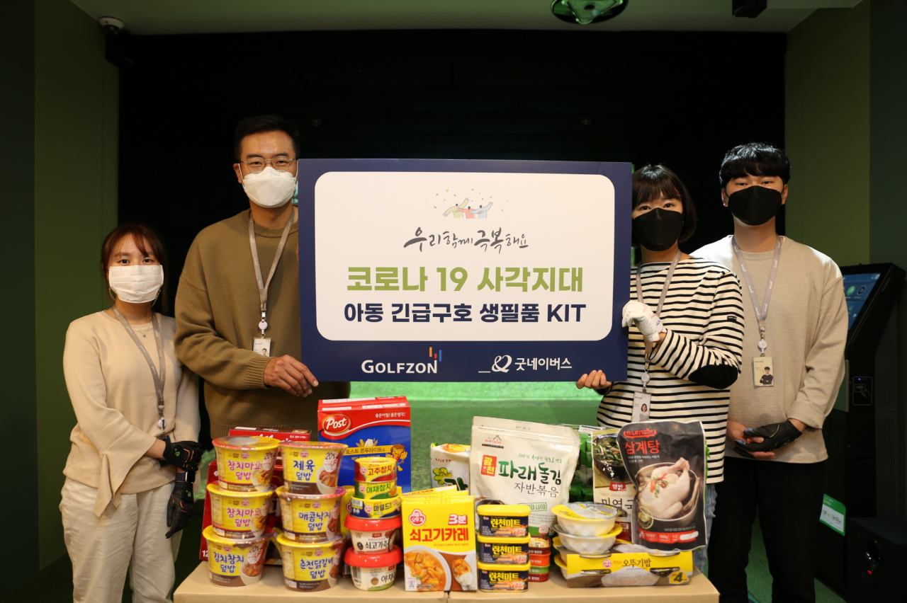 골프존은 굿네이버스와 함께 코로나19에 따른 국내 저소득 가정의 아동들을 지원하기 위해 2천만 원 상당의 구호물품을 기부했다.