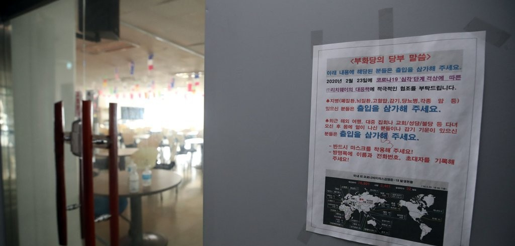 지난 6월 코로나19 확진자가 발생한 방문판매업체. [사진출처=연합뉴스]