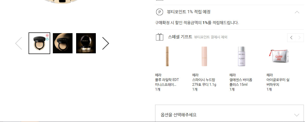 자사몰에서 판매되는 화장품. 제품마다 어떤 사은품을 받는지 안내받을 수 있다. [사진출처=아모레퍼시픽몰]