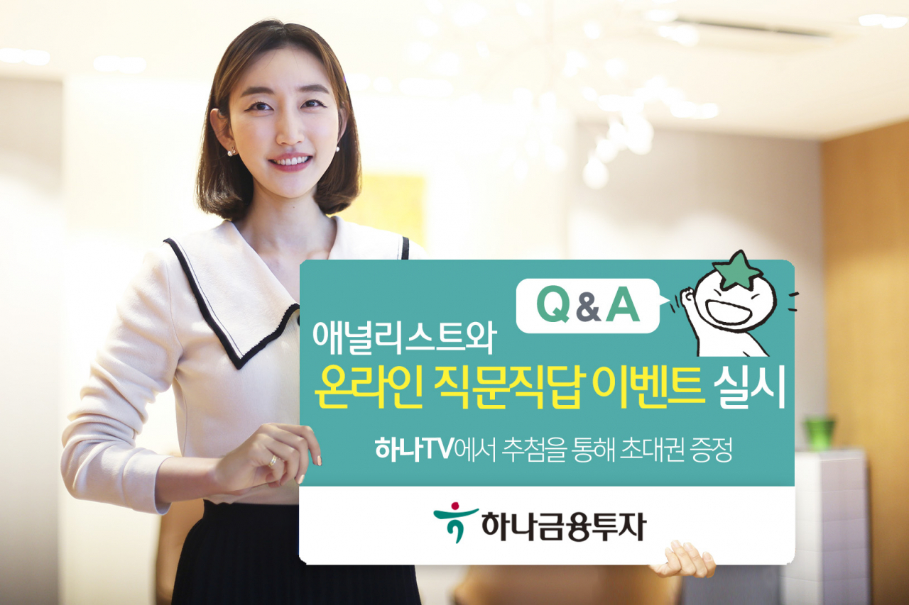 [사진=하나금융투자]