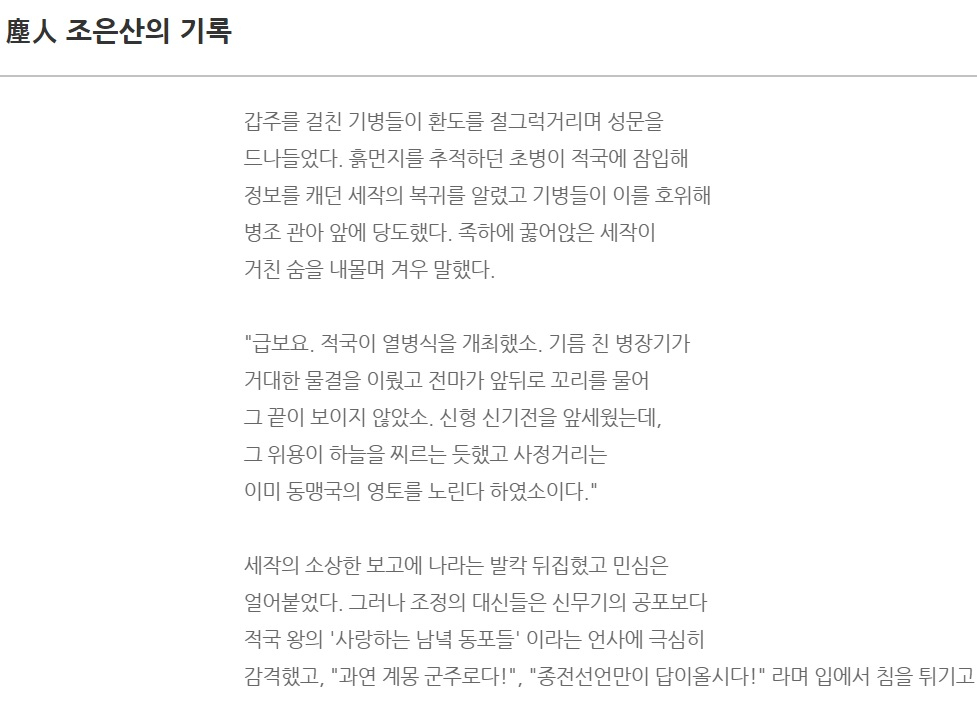 논객 조은산의 소셜네트워크서비스(SNS) 일부 캡처.