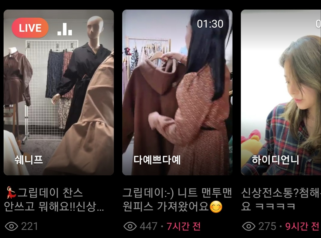그립 방송 화면 [사진=그립 앱 캡처]