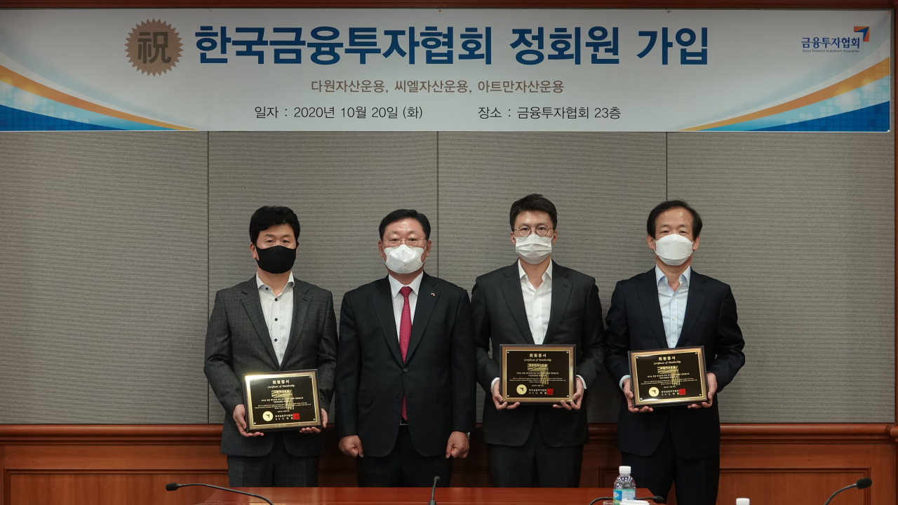사진 왼쪽부터 박성진 대표(다원자산운용), 나재철 금융투자협회장, 이성희 대표(아트만자산운용), 유정상 대표(씨엘자산운용). 사진=금융투자협회 제공